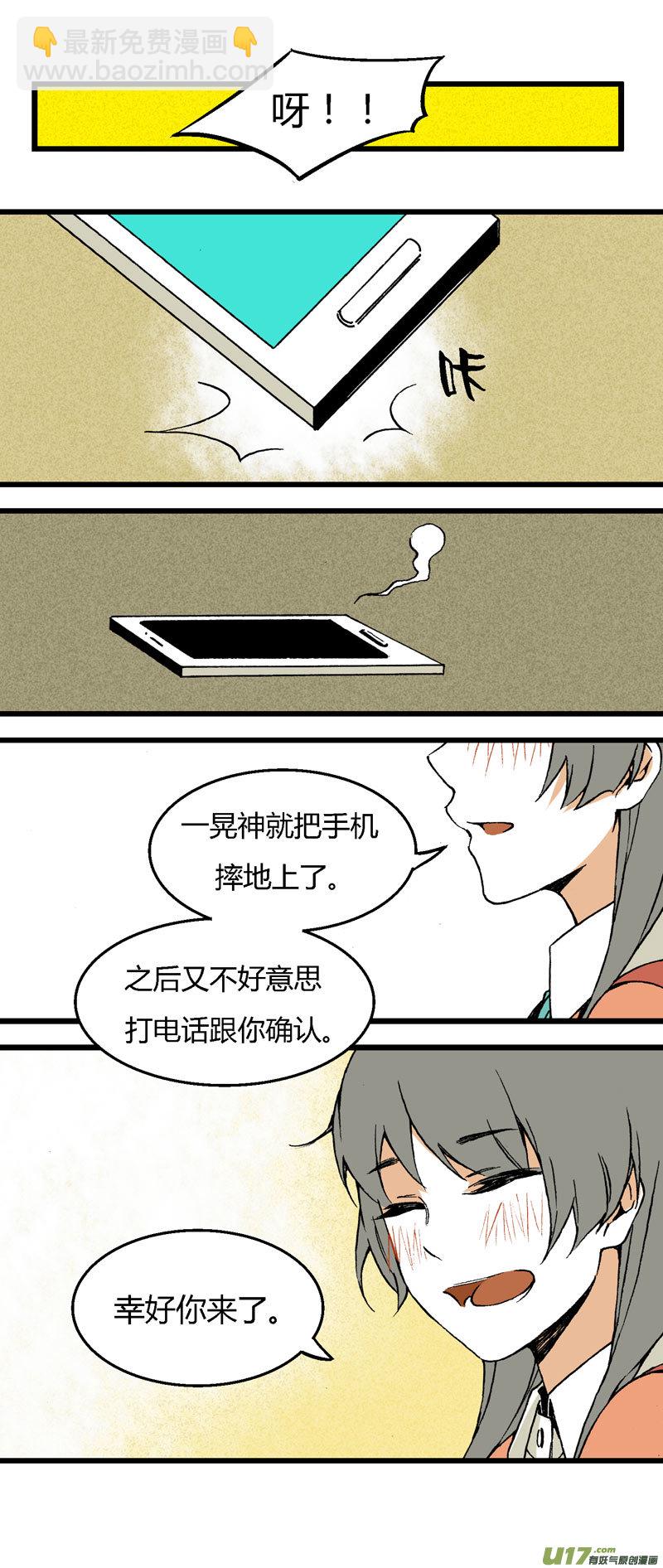 《叫姐姐》34 逃课（上） 第8页