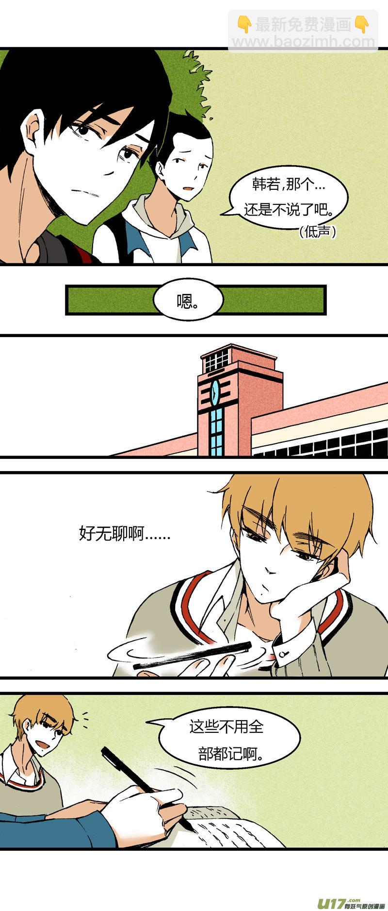 《叫姐姐》34 逃课（上） 第9页