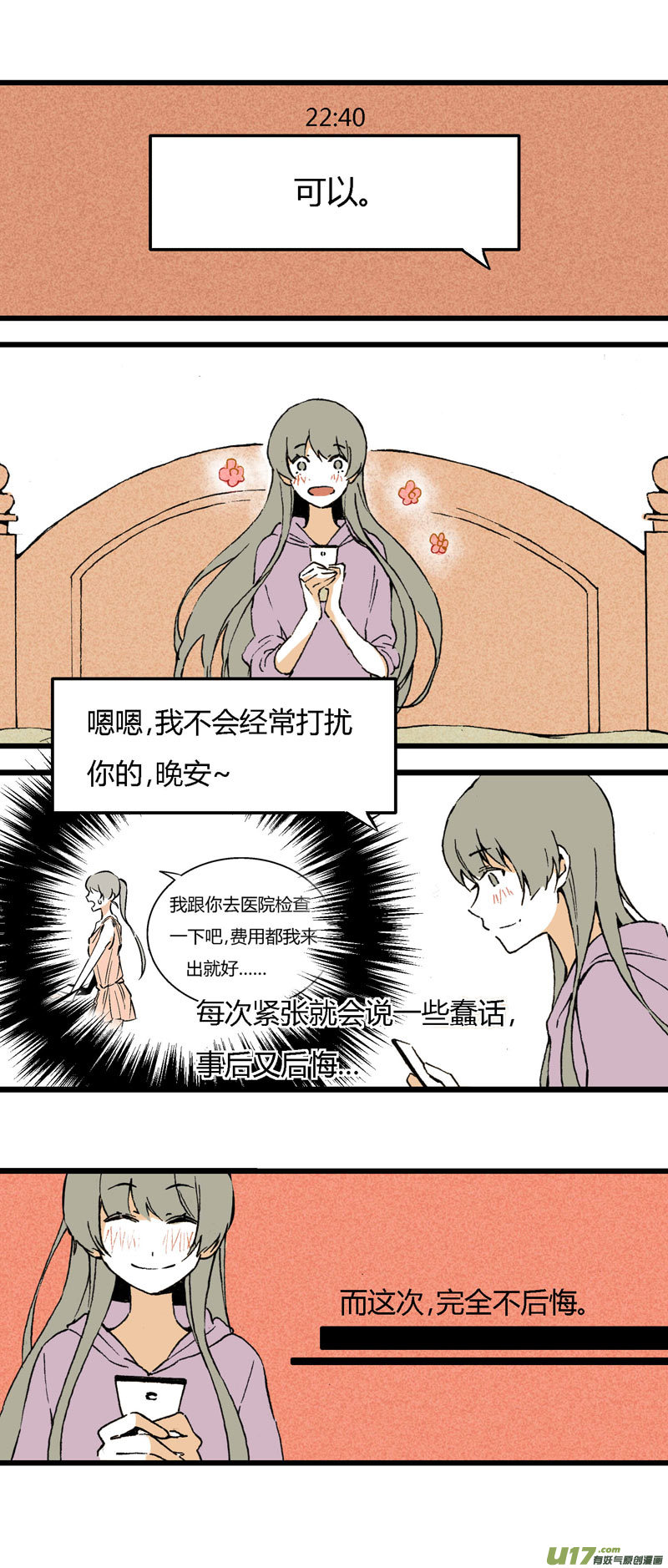 《叫姐姐》31 喜欢不起，所以“讨厌” 第11页