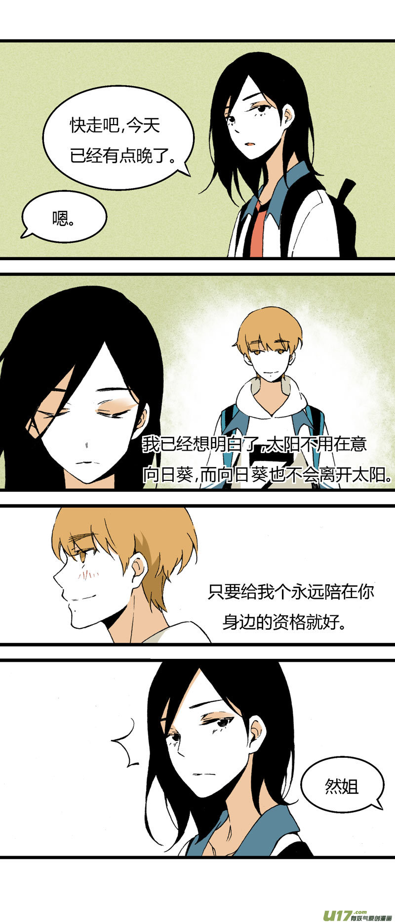 《叫姐姐》31 喜欢不起，所以“讨厌” 第13页