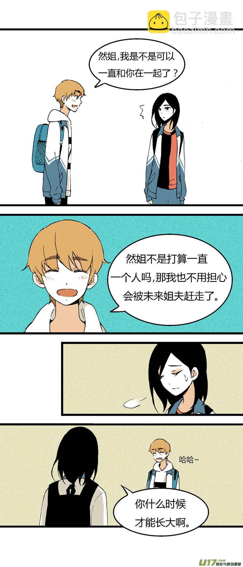 《叫姐姐》31 喜欢不起，所以“讨厌” 第14页