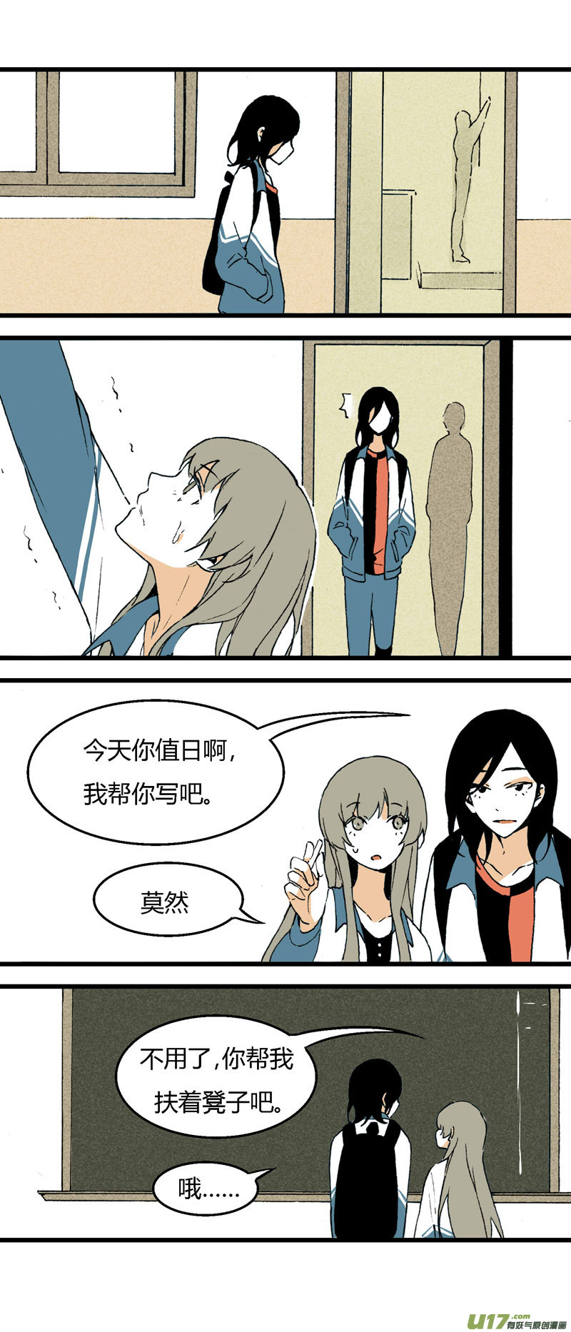 《叫姐姐》31 喜欢不起，所以“讨厌” 第15页