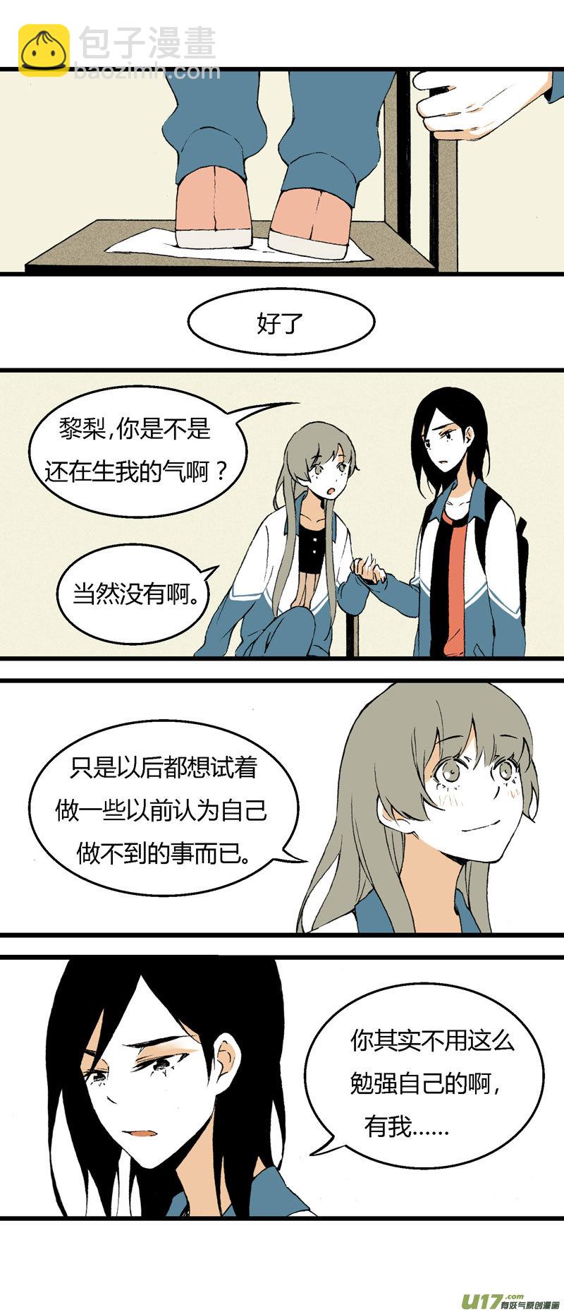《叫姐姐》31 喜欢不起，所以“讨厌” 第16页