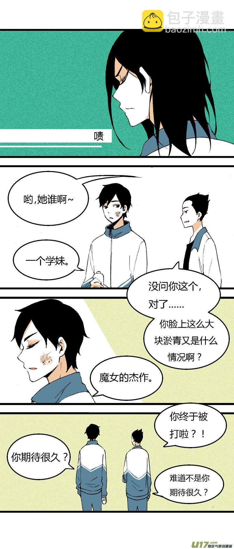 《叫姐姐》31 喜欢不起，所以“讨厌” 第19页