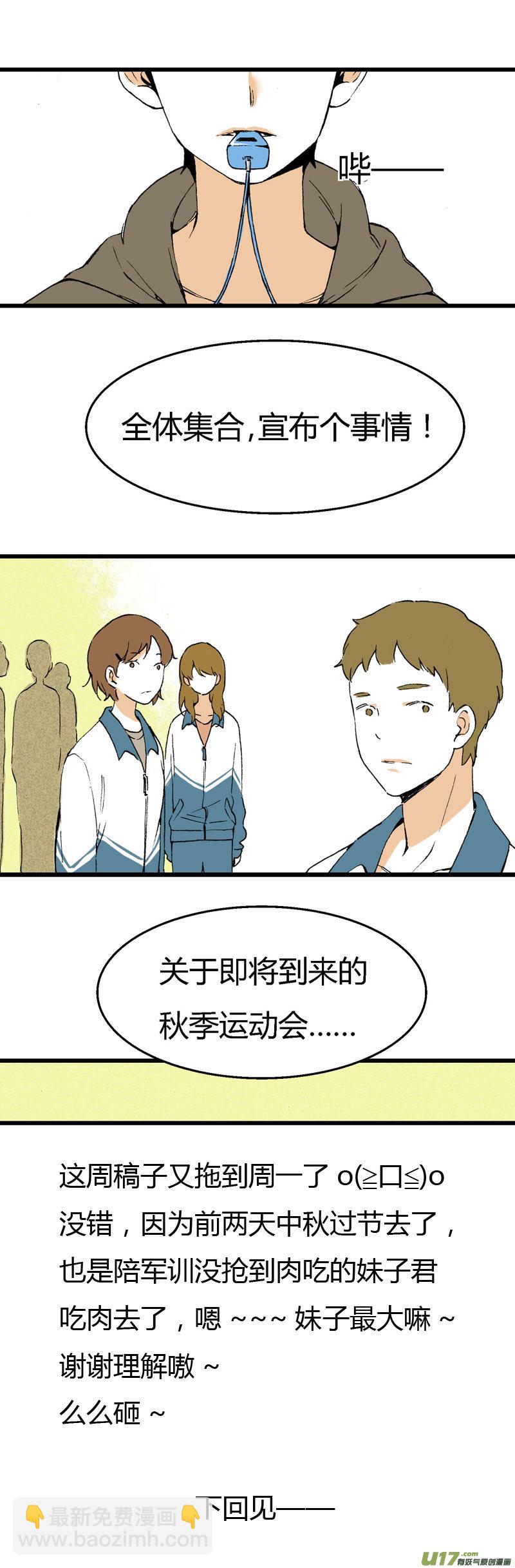 《叫姐姐》31 喜欢不起，所以“讨厌” 第20页