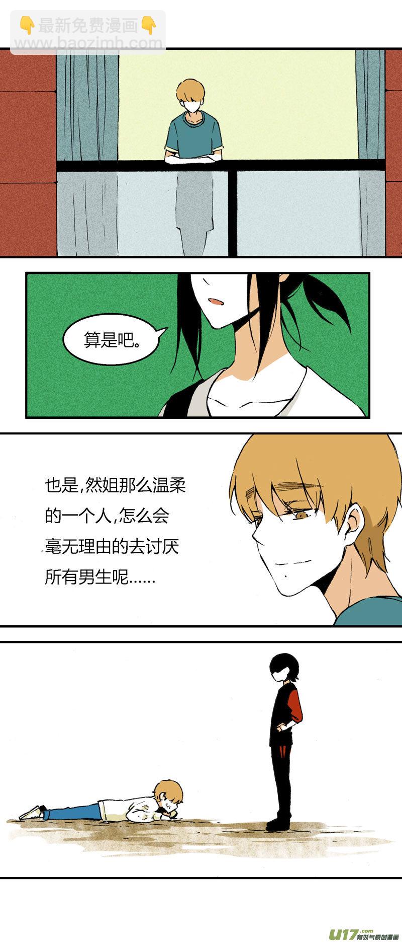 《叫姐姐》31 喜欢不起，所以“讨厌” 第2页