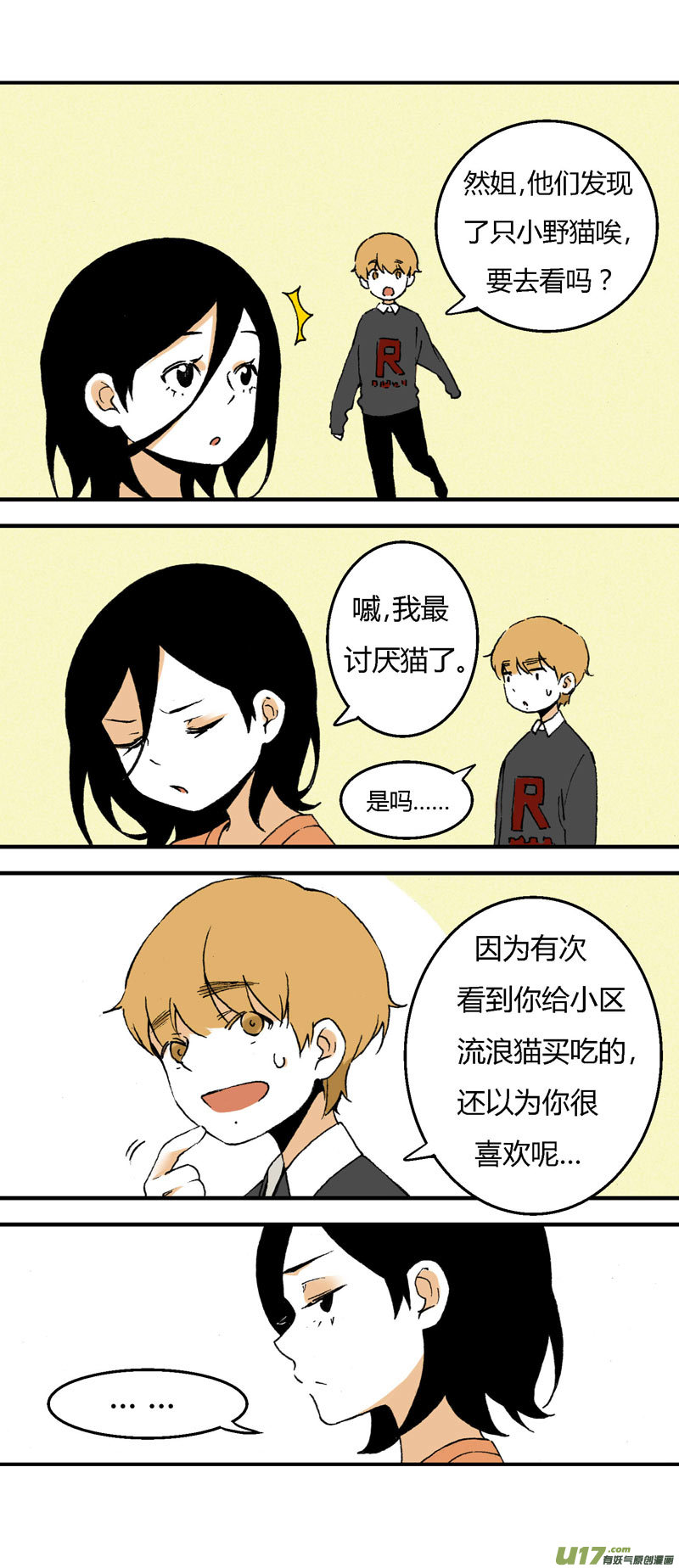 《叫姐姐》31 喜欢不起，所以“讨厌” 第4页