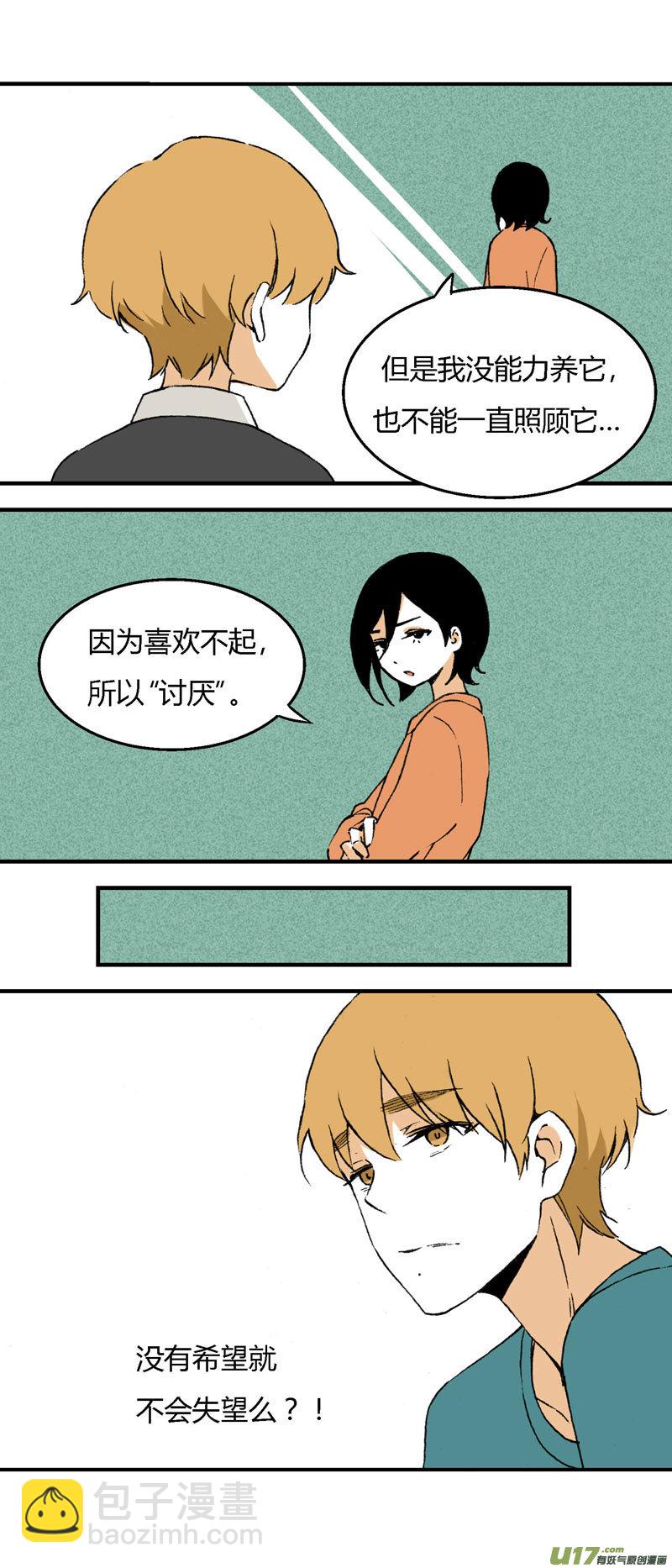 《叫姐姐》31 喜欢不起，所以“讨厌” 第5页