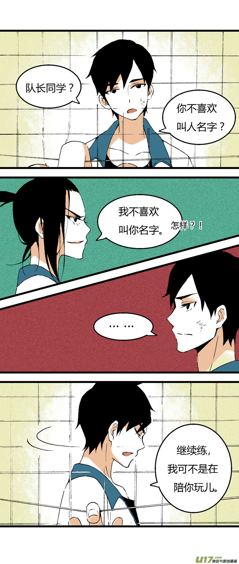 《叫姐姐》33 训练（下） 第10页