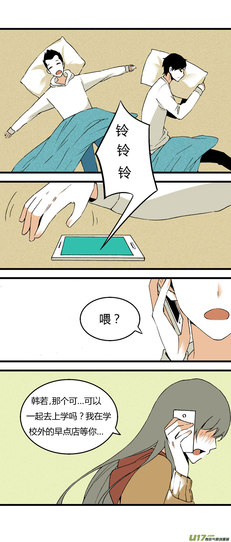 《叫姐姐》33 训练（下） 第17页