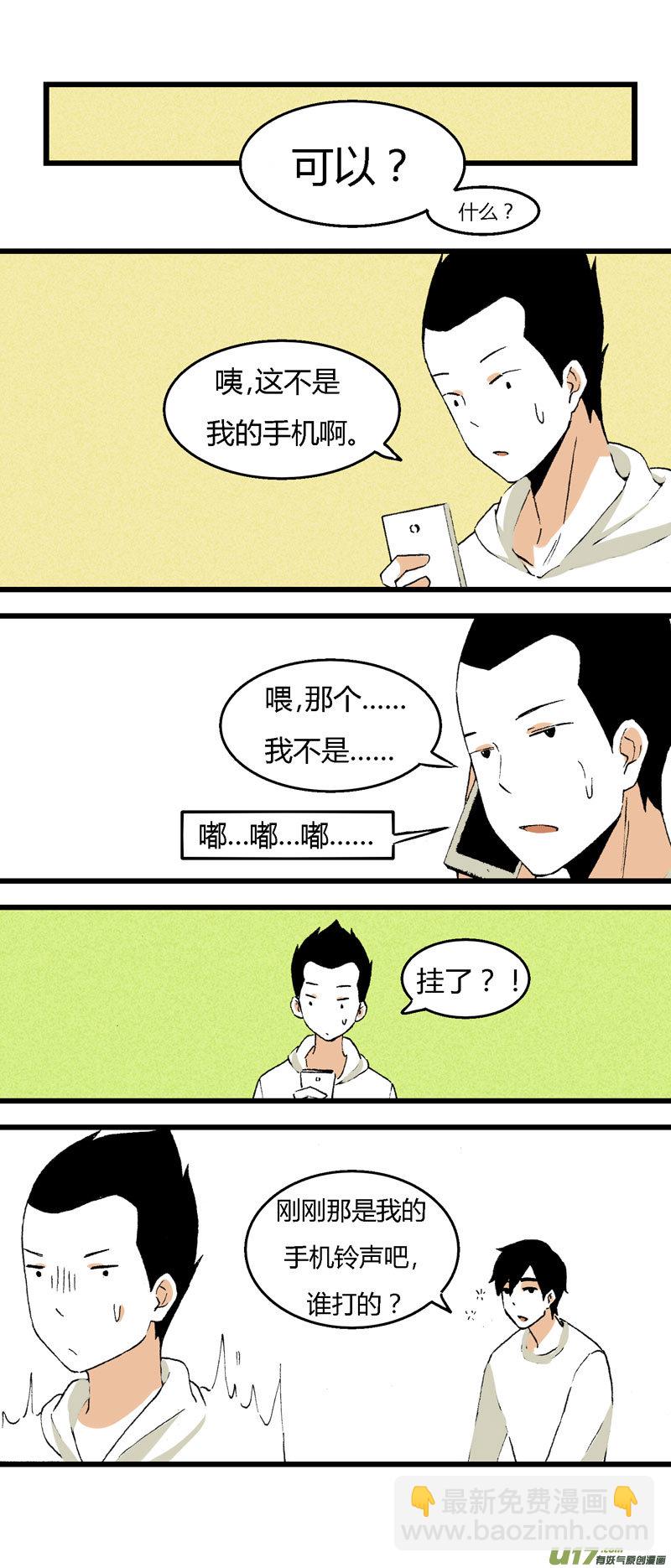 《叫姐姐》33 训练（下） 第18页
