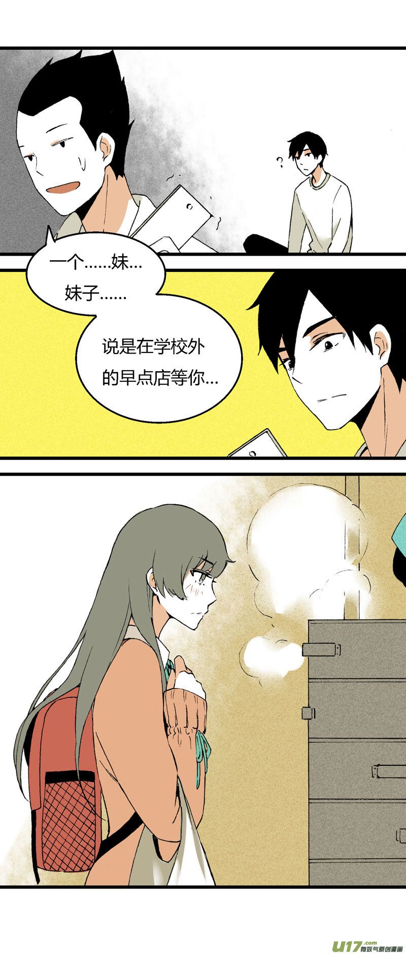 《叫姐姐》33 训练（下） 第19页