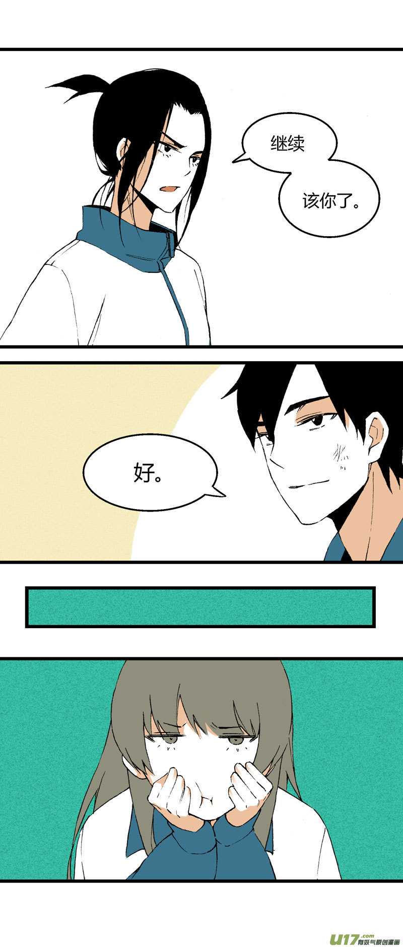 《叫姐姐》33 训练（下） 第6页