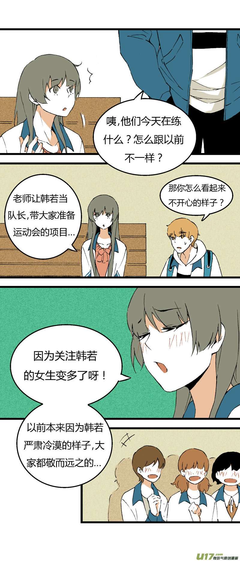 《叫姐姐》33 训练（下） 第7页