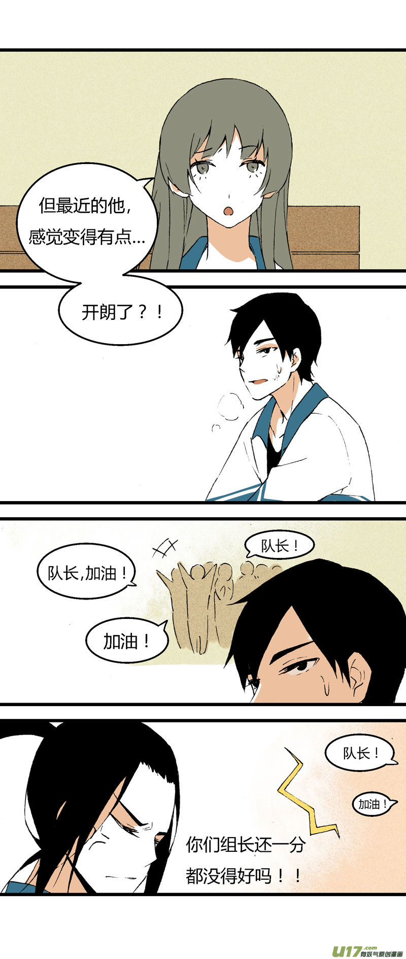 《叫姐姐》33 训练（下） 第8页