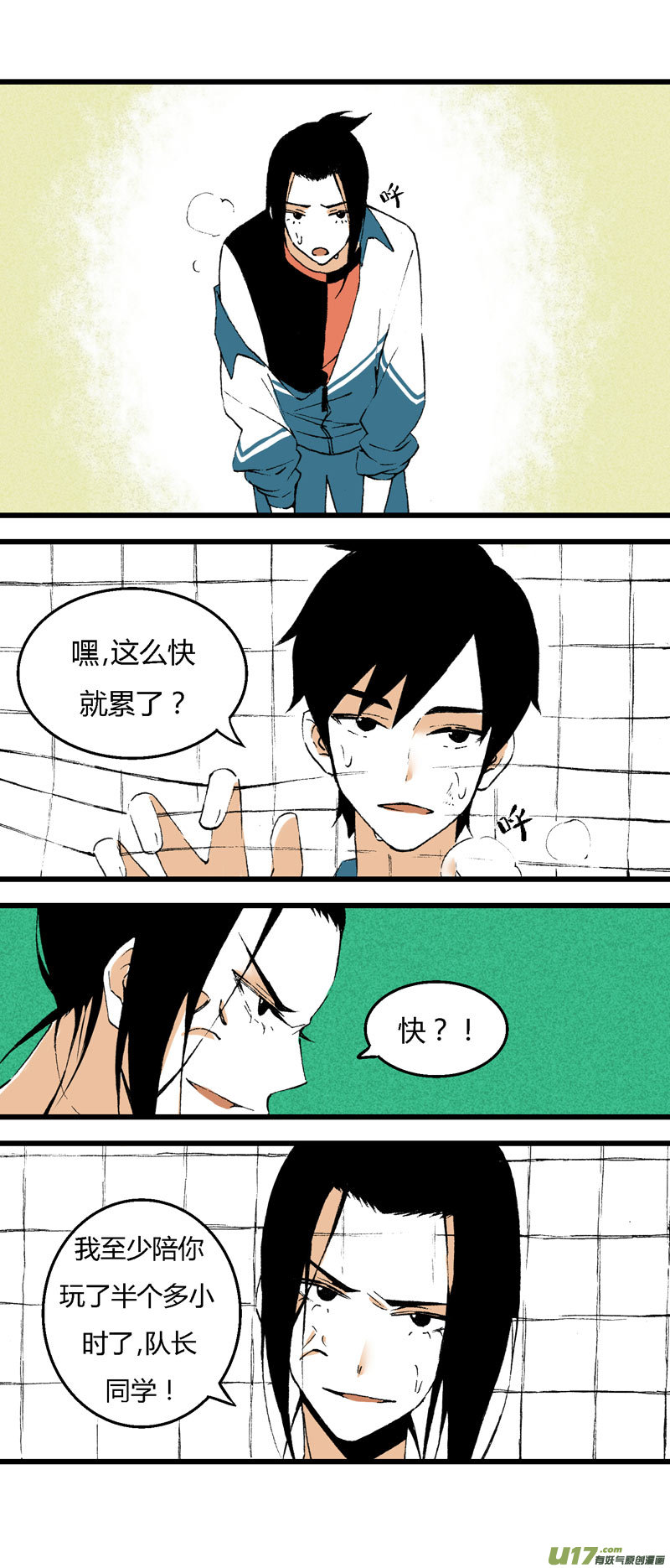 《叫姐姐》33 训练（下） 第9页