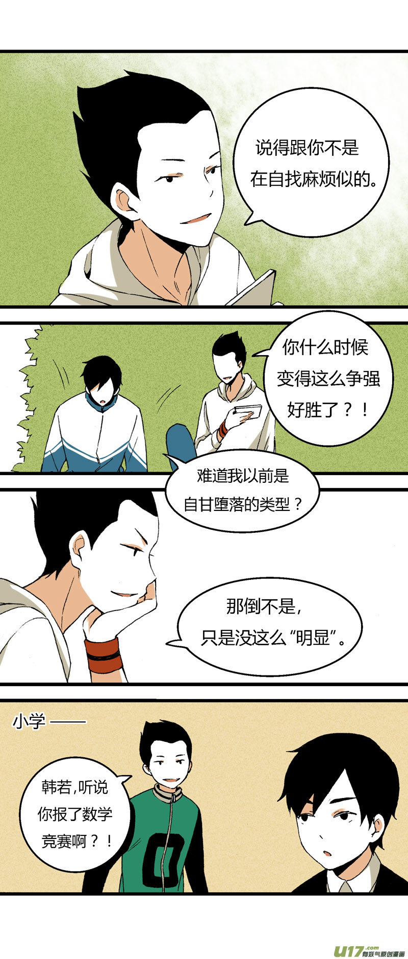 《叫姐姐》32 训练（上） 第10页