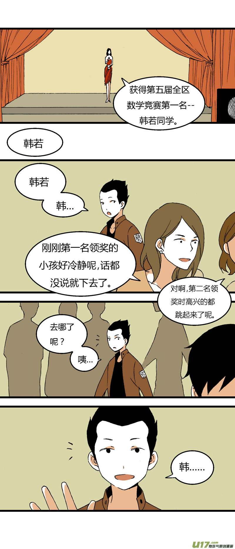 《叫姐姐》32 训练（上） 第12页