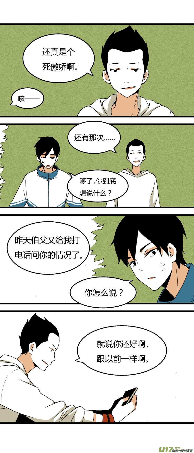 《叫姐姐》32 训练（上） 第14页
