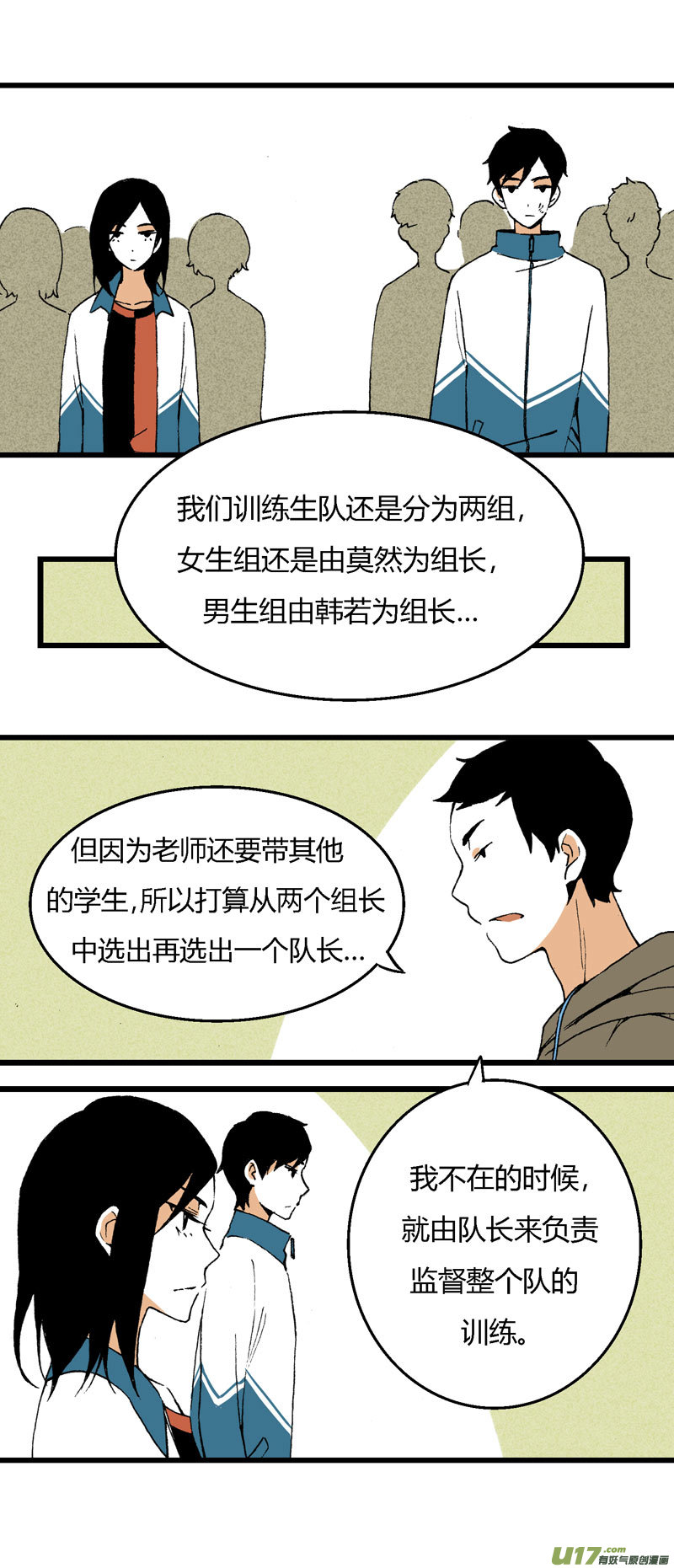 《叫姐姐》32 训练（上） 第2页