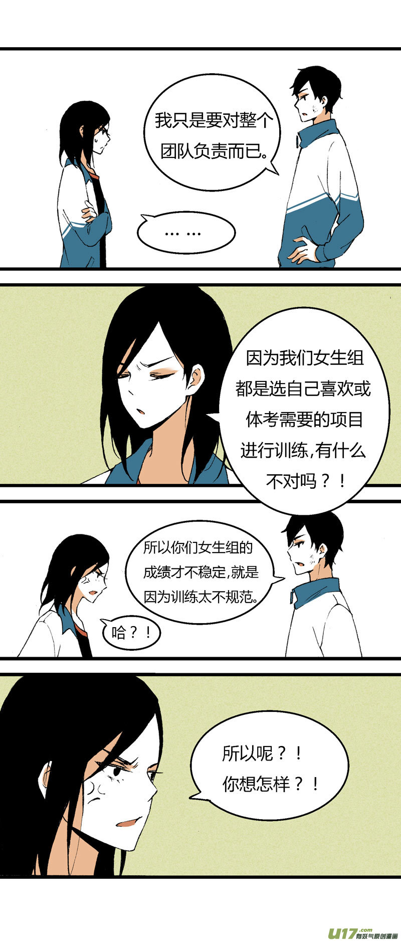 《叫姐姐》32 训练（上） 第6页