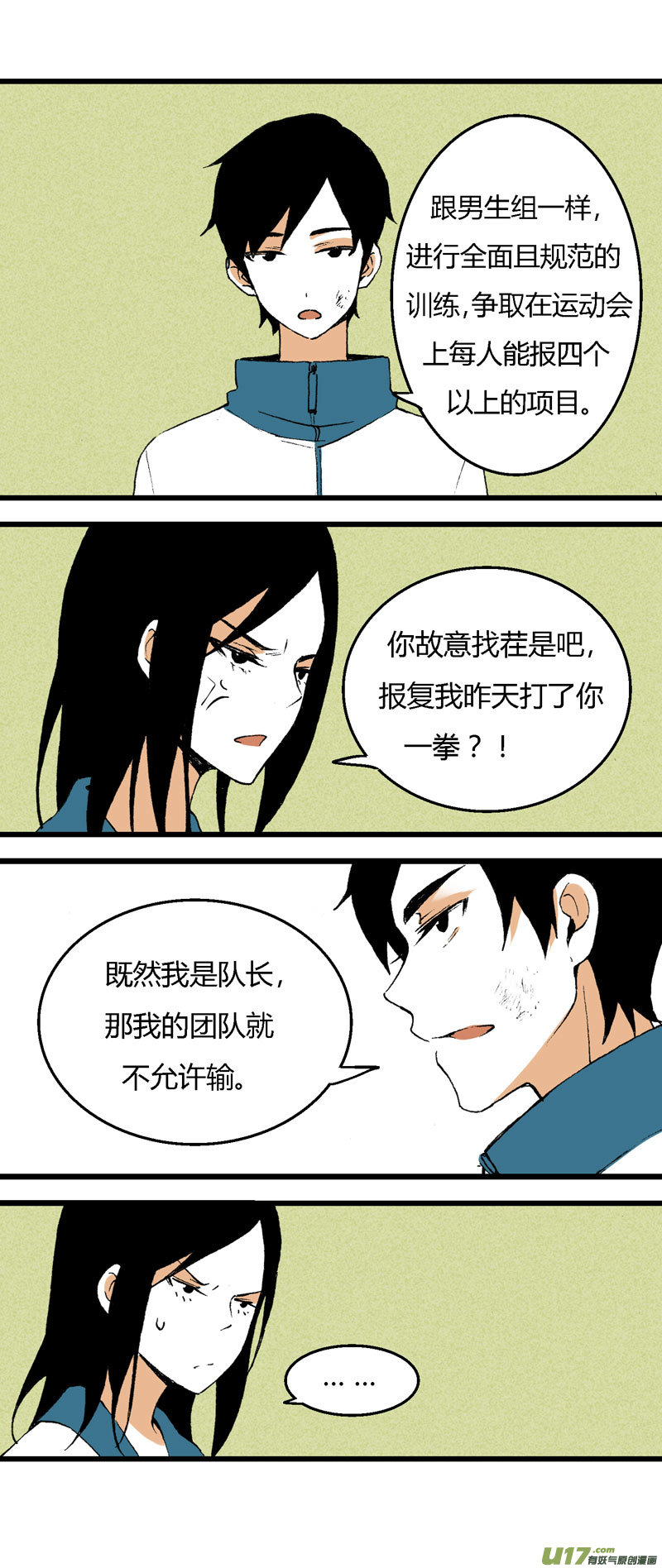 《叫姐姐》32 训练（上） 第7页
