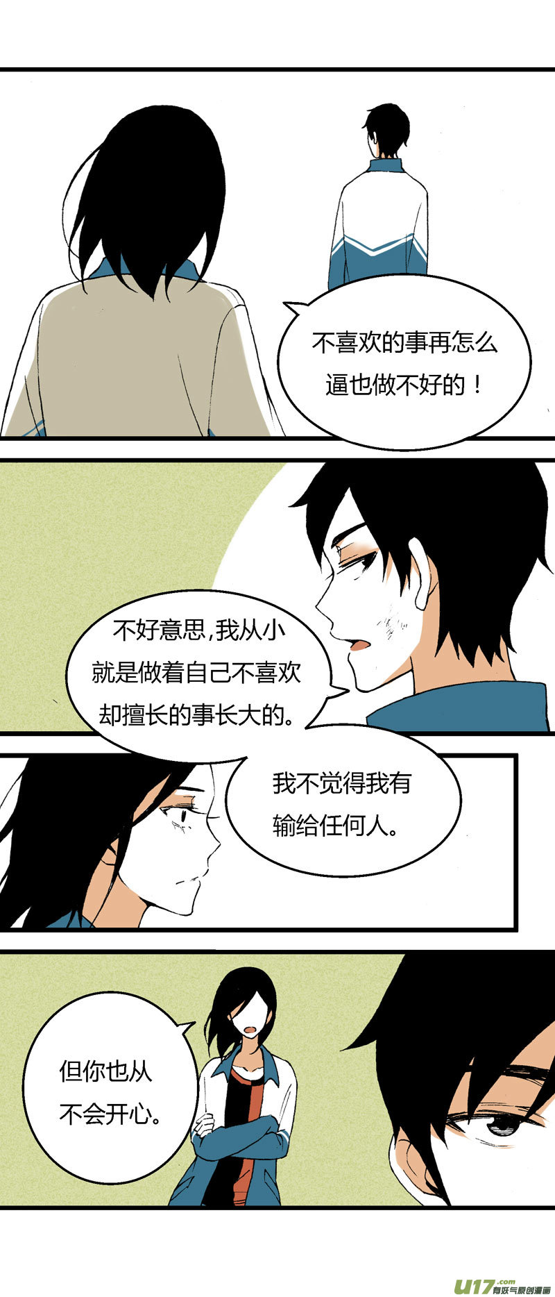 《叫姐姐》32 训练（上） 第8页