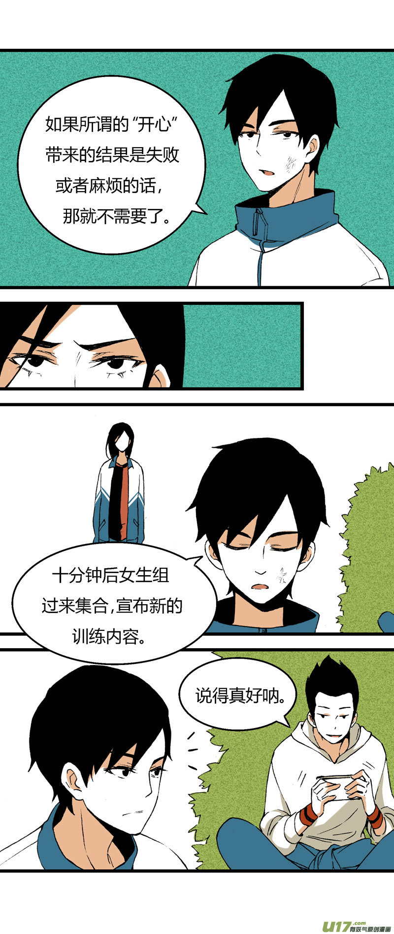 《叫姐姐》32 训练（上） 第9页