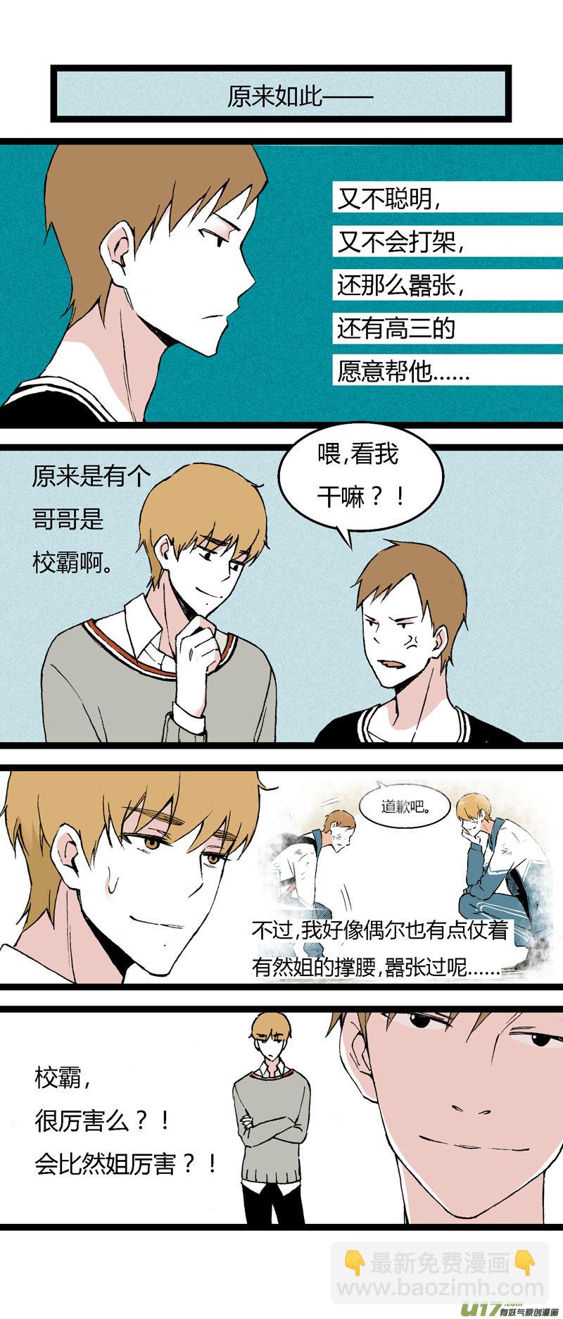 《叫姐姐》35 逃课（下） 第10页