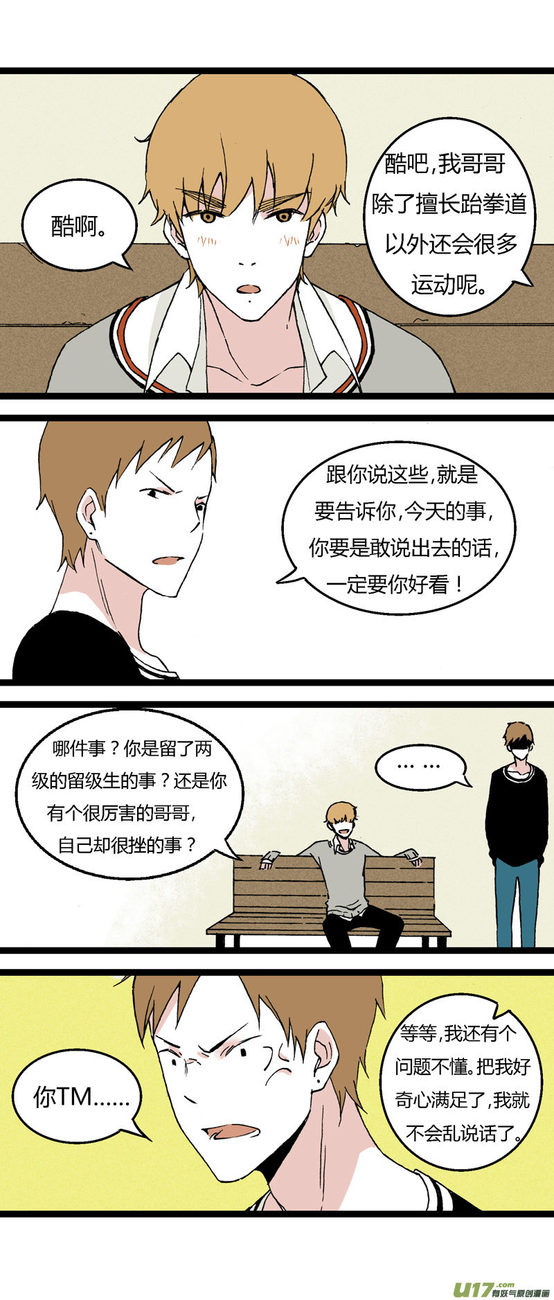 《叫姐姐》35 逃课（下） 第14页