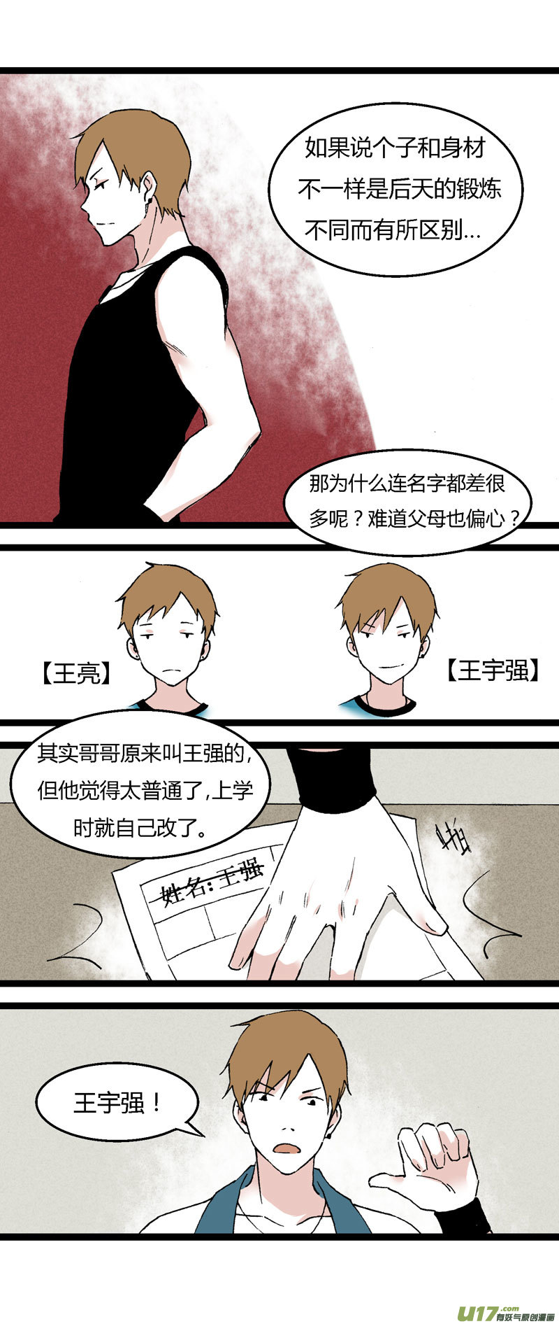 《叫姐姐》35 逃课（下） 第15页