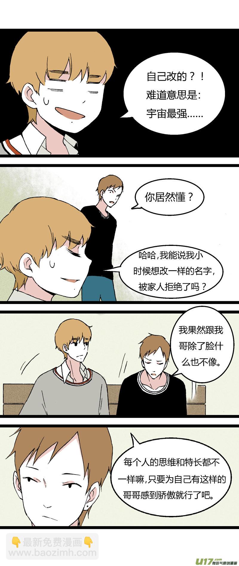 《叫姐姐》35 逃课（下） 第16页