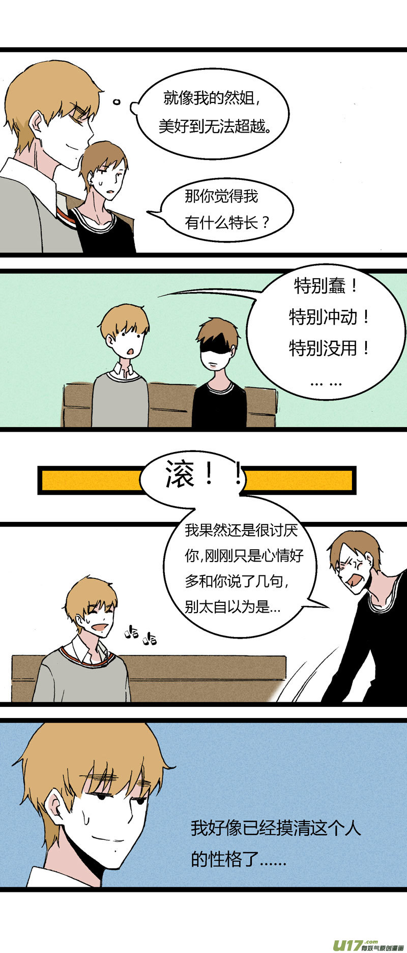 《叫姐姐》35 逃课（下） 第17页
