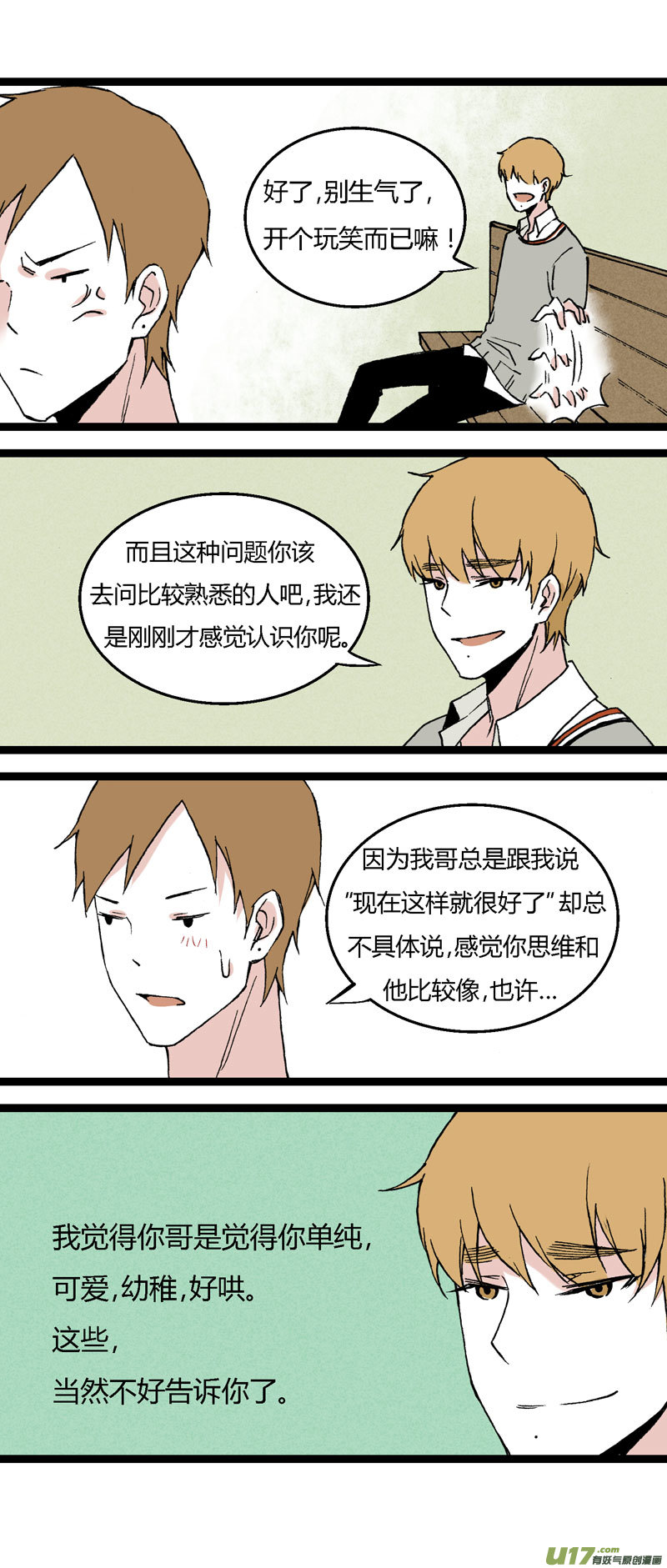 《叫姐姐》35 逃课（下） 第18页
