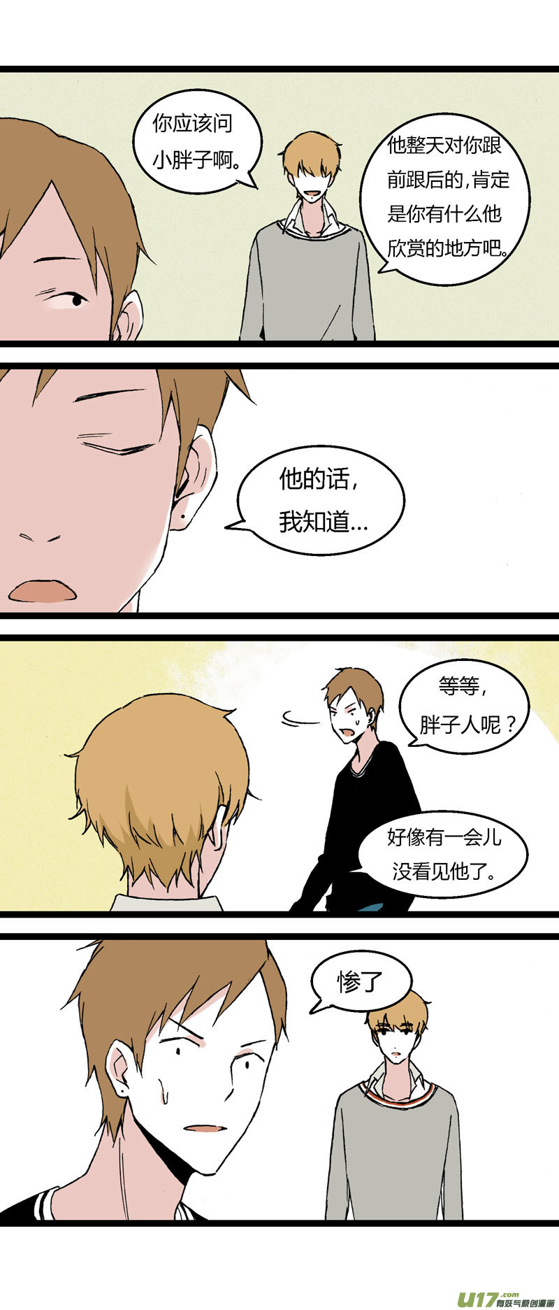 《叫姐姐》35 逃课（下） 第19页