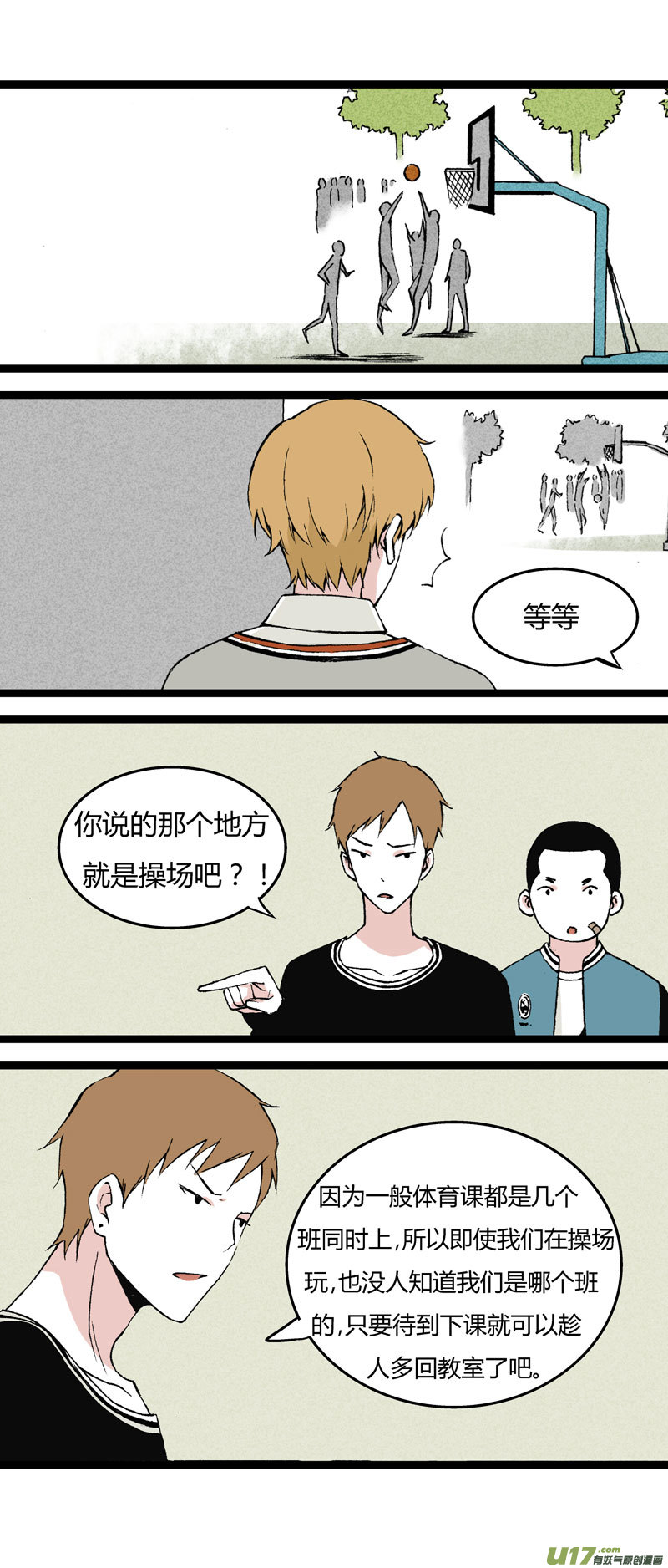 《叫姐姐》35 逃课（下） 第2页