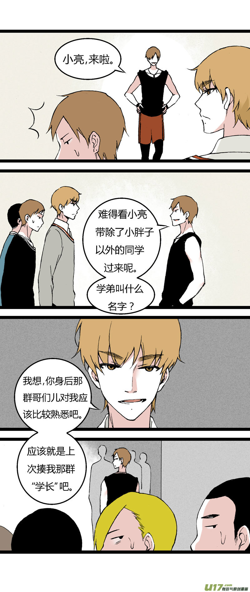 《叫姐姐》35 逃课（下） 第7页