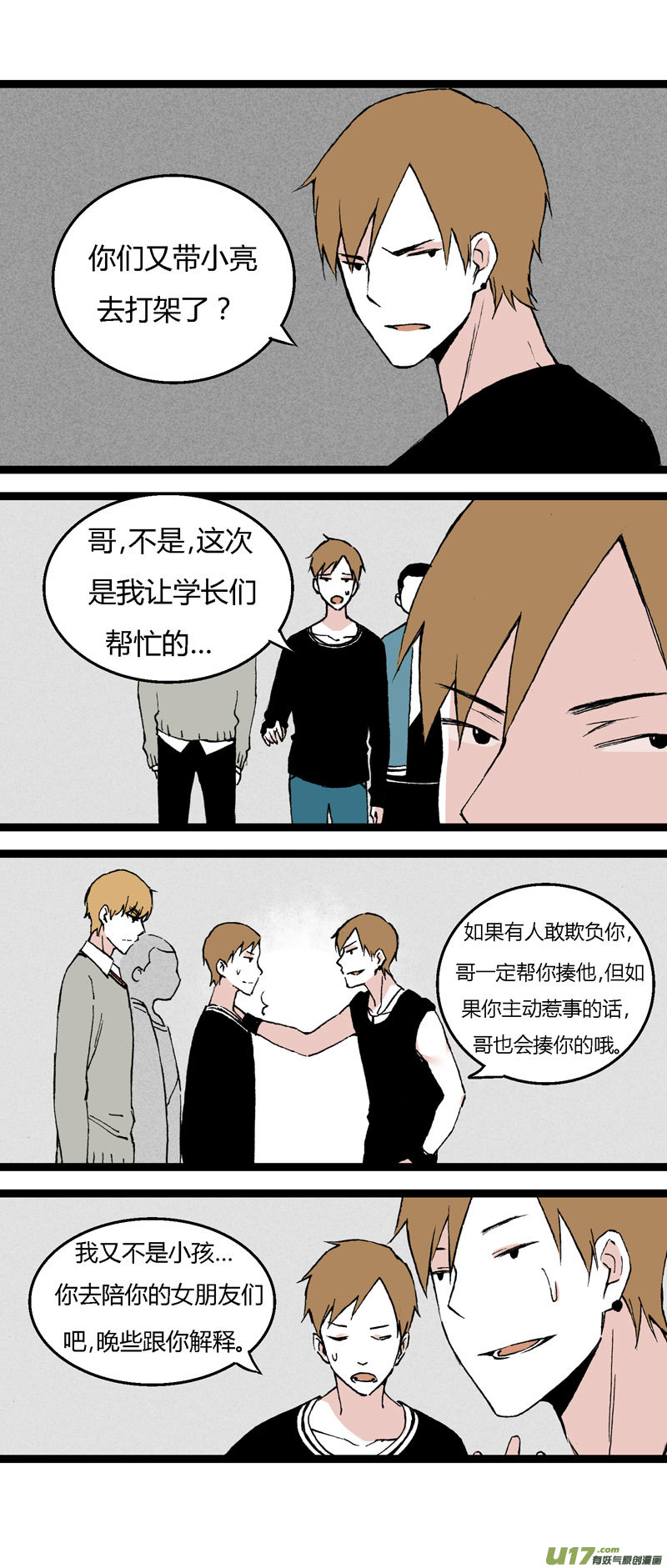 《叫姐姐》35 逃课（下） 第8页
