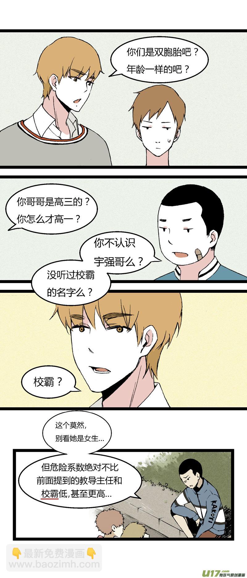 《叫姐姐》35 逃课（下） 第9页