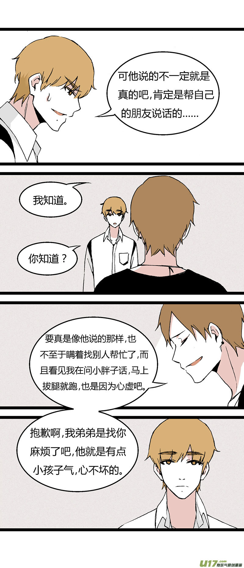 《叫姐姐》36 然姐的爸爸 第10页