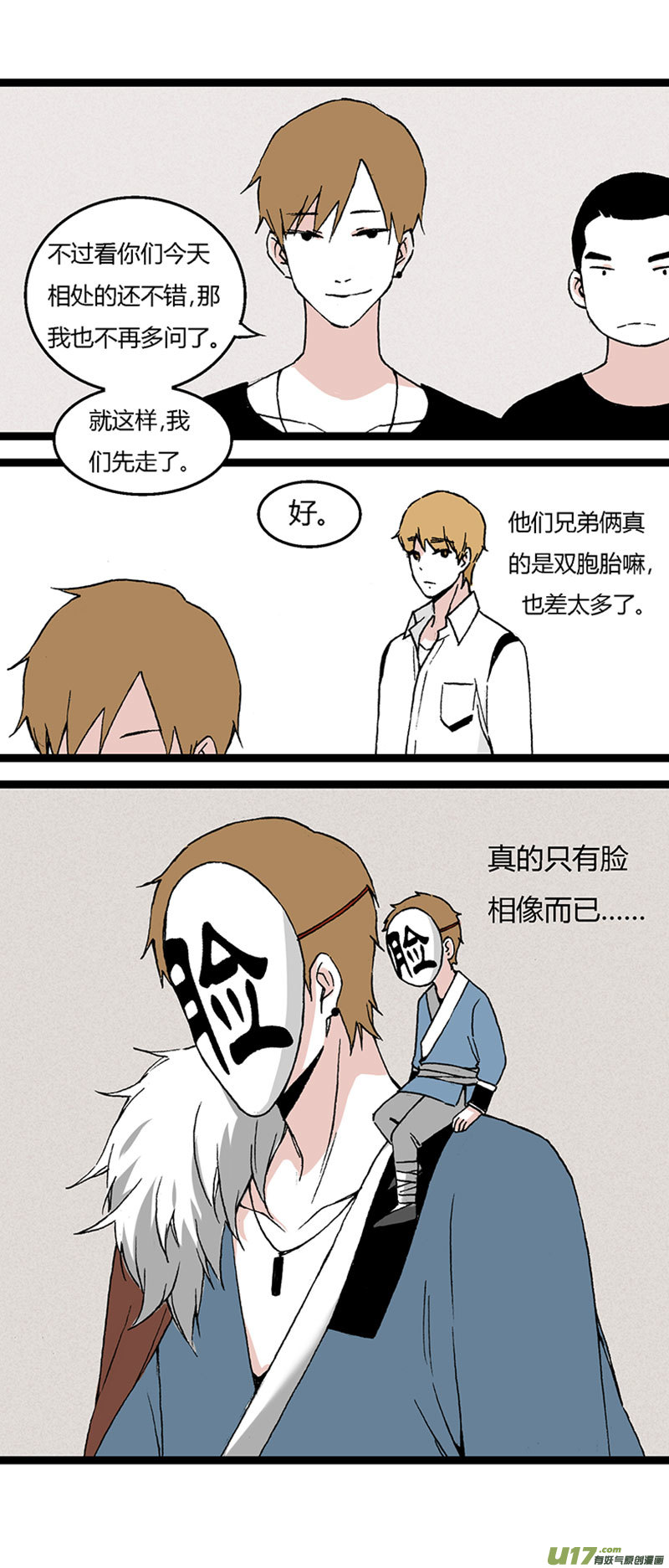 《叫姐姐》36 然姐的爸爸 第11页
