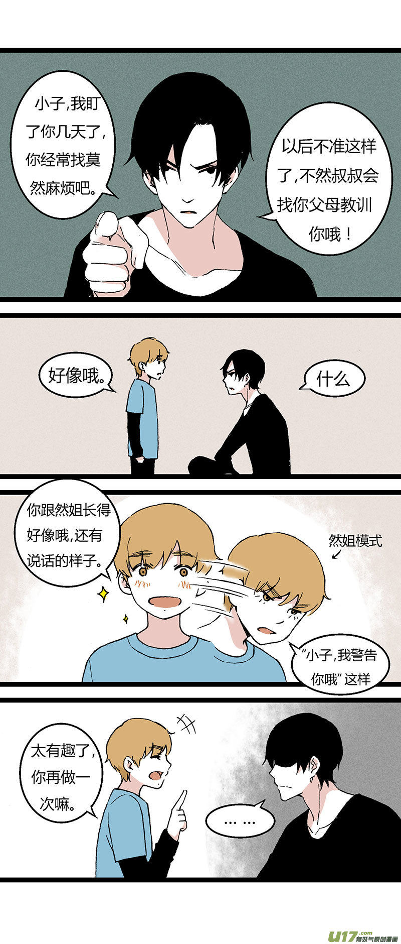 《叫姐姐》36 然姐的爸爸 第12页