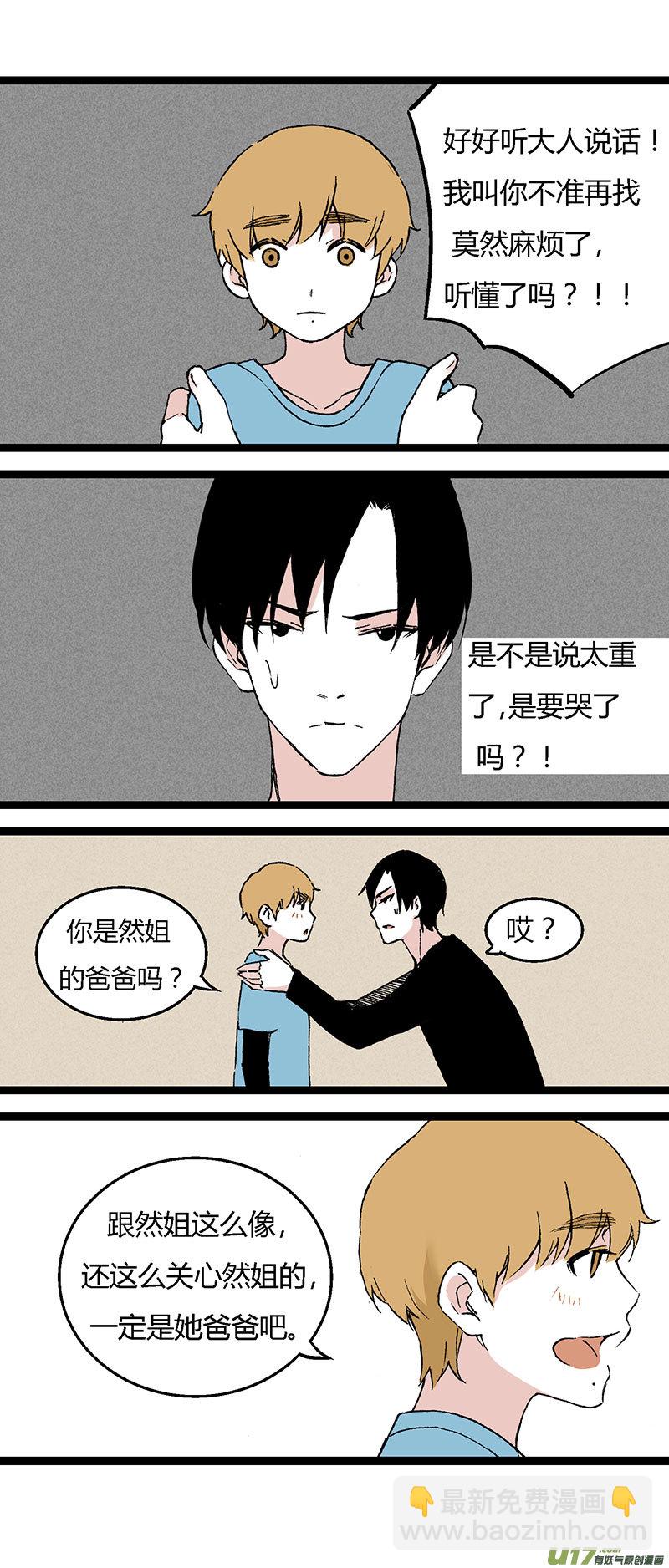 《叫姐姐》36 然姐的爸爸 第13页