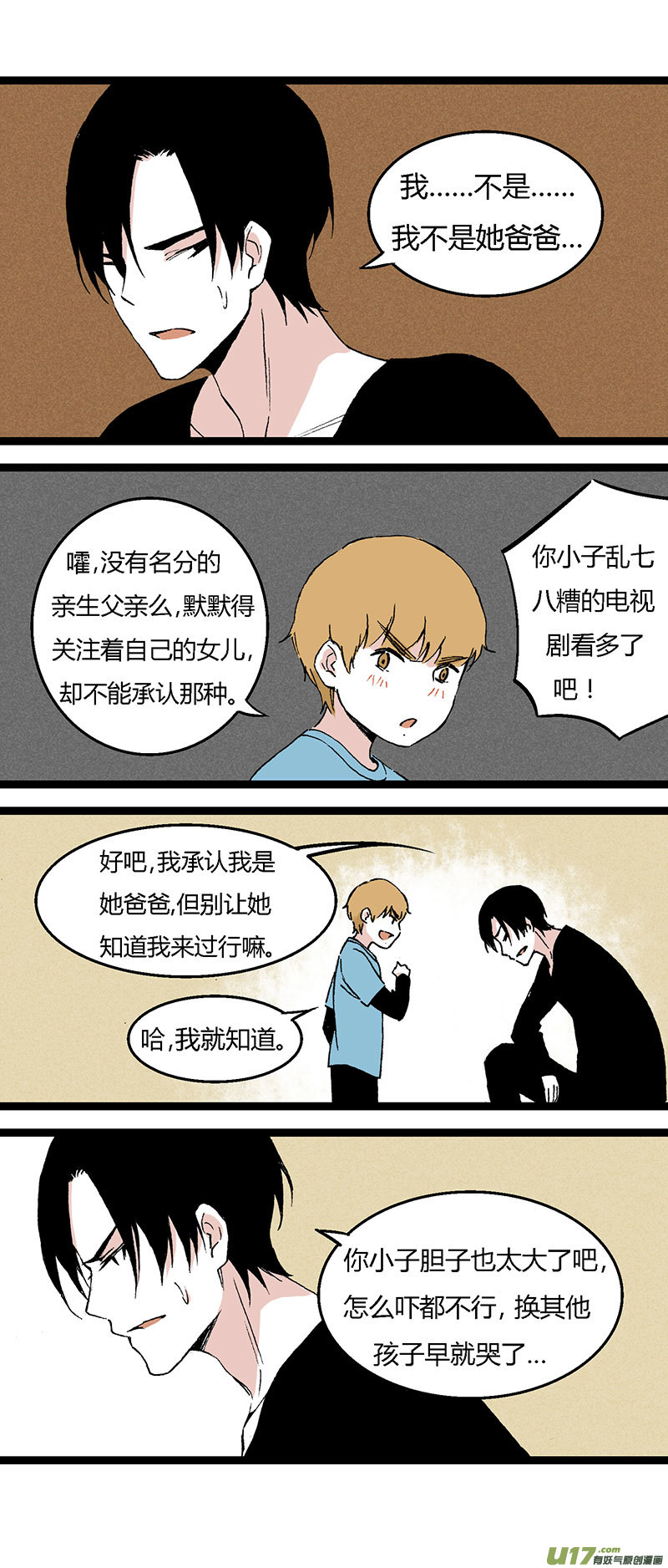 《叫姐姐》36 然姐的爸爸 第14页