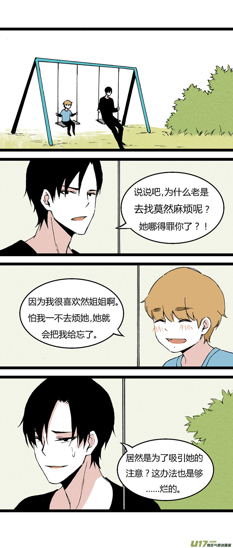 《叫姐姐》36 然姐的爸爸 第15页