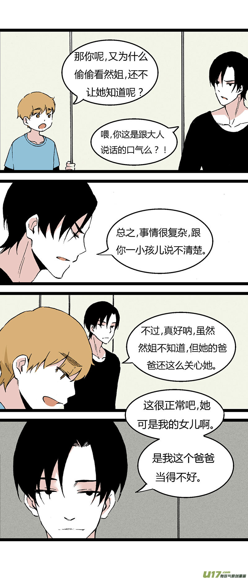 《叫姐姐》36 然姐的爸爸 第16页