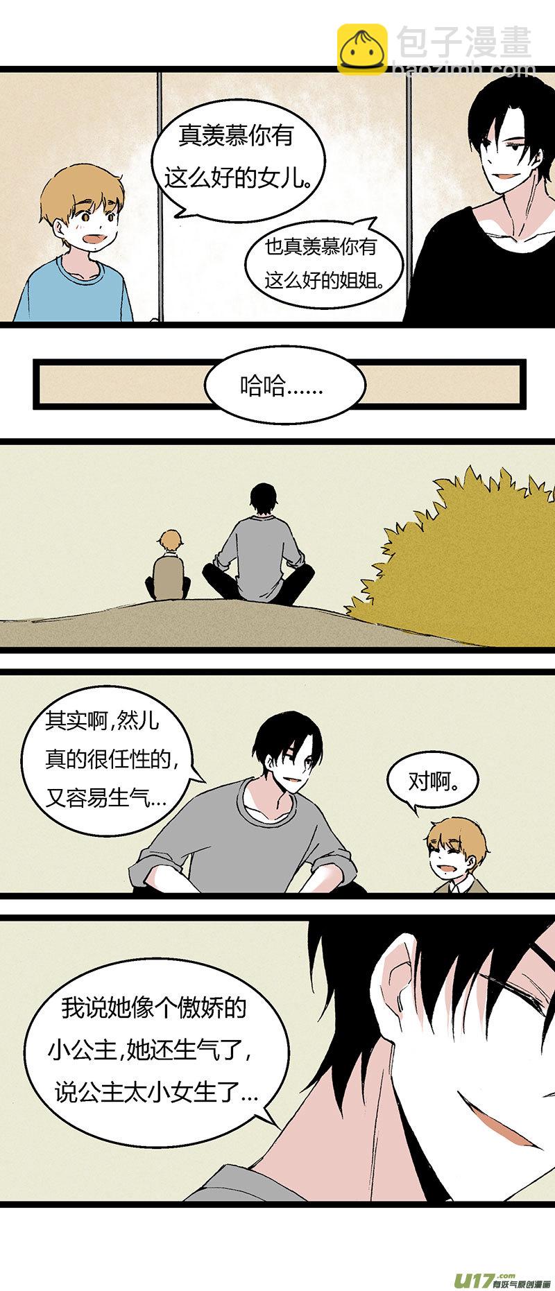 《叫姐姐》36 然姐的爸爸 第17页
