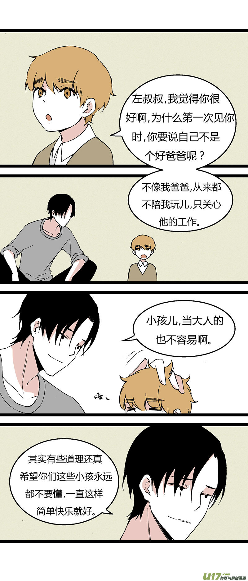 《叫姐姐》36 然姐的爸爸 第18页