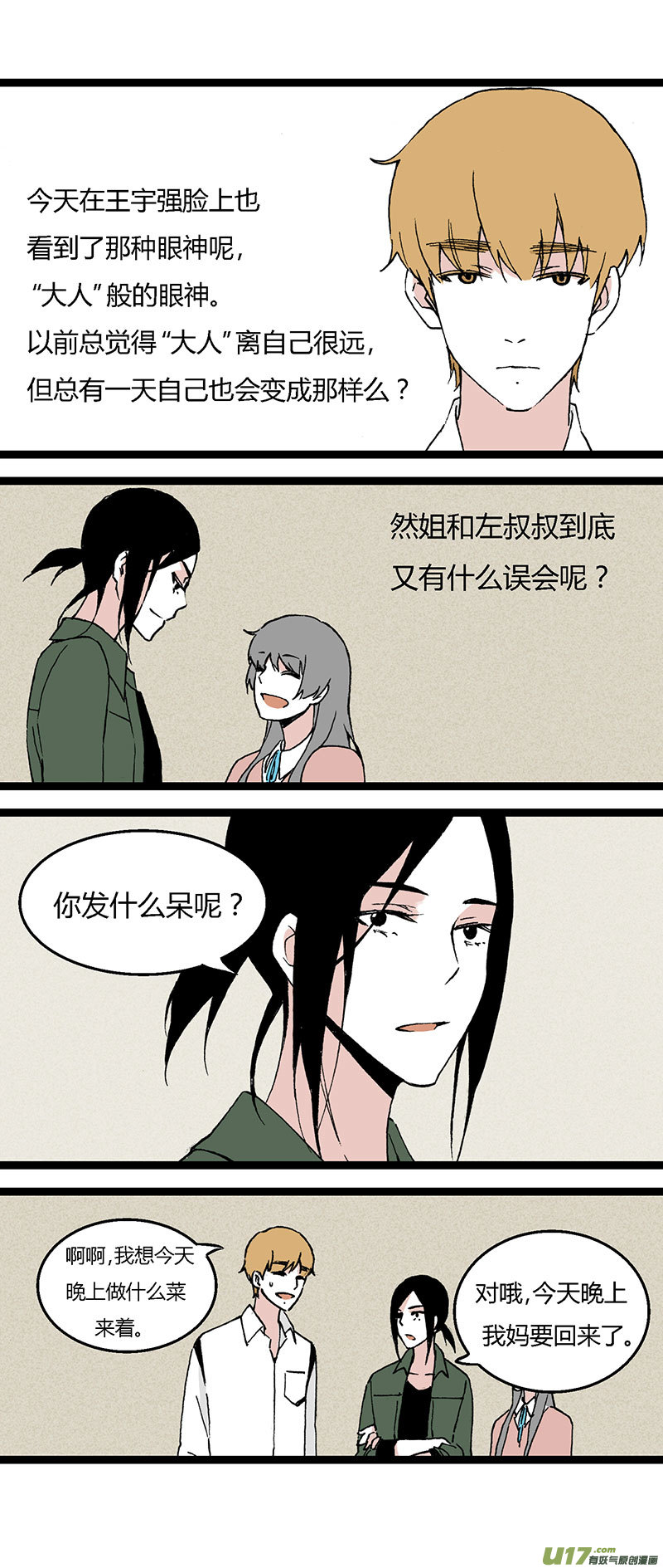 《叫姐姐》36 然姐的爸爸 第19页