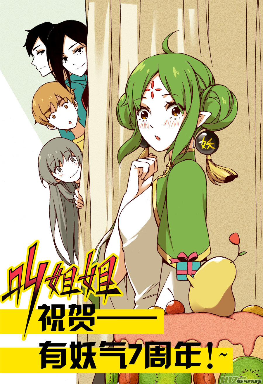 《叫姐姐》36 然姐的爸爸 第1页